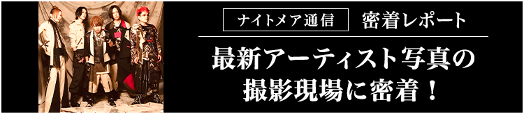 ナイトメア通信