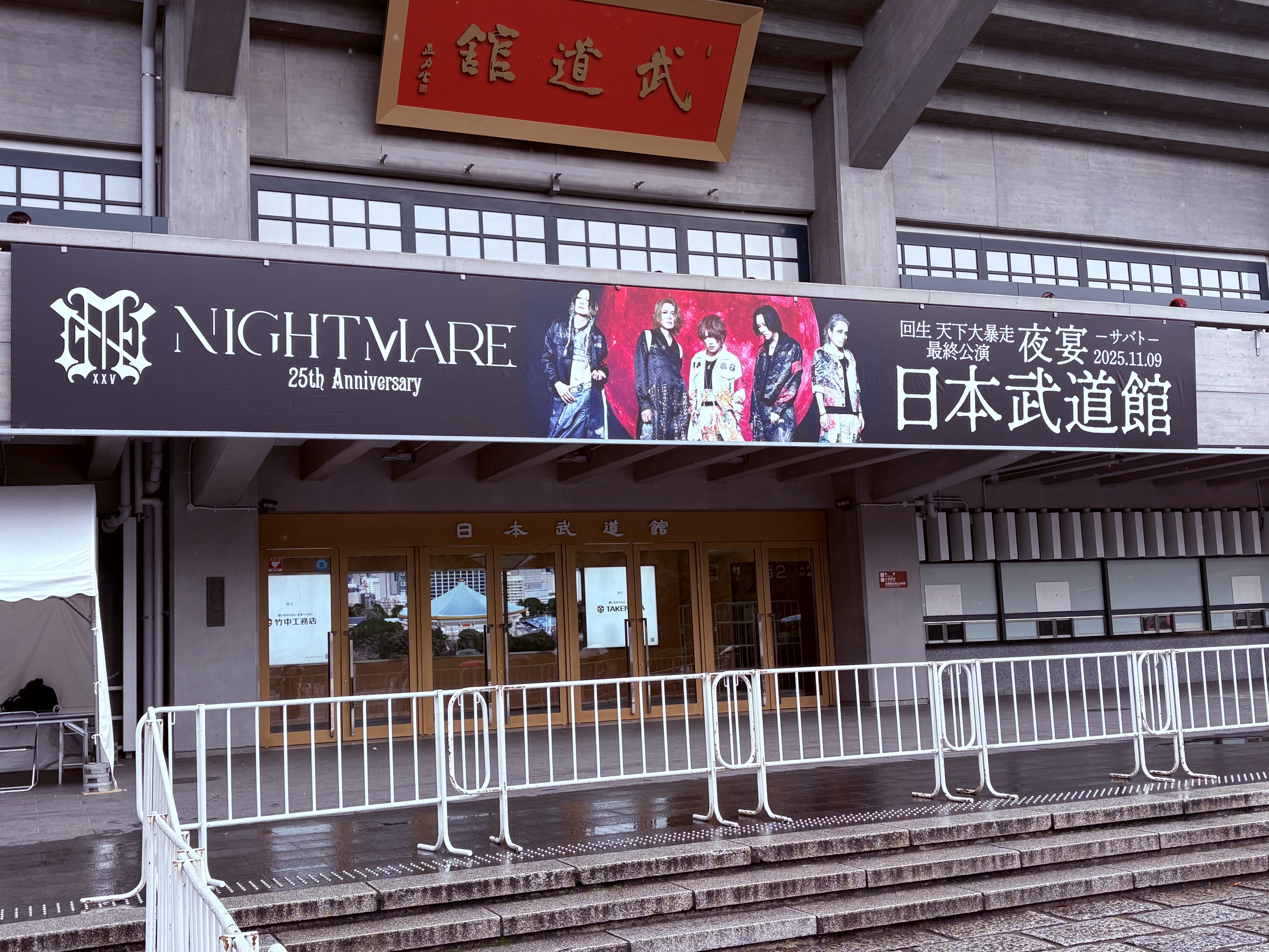 NIGHTMARE TOUR 2025 回生 天下大暴走 最終公演 夜宴@日本武道館 密着