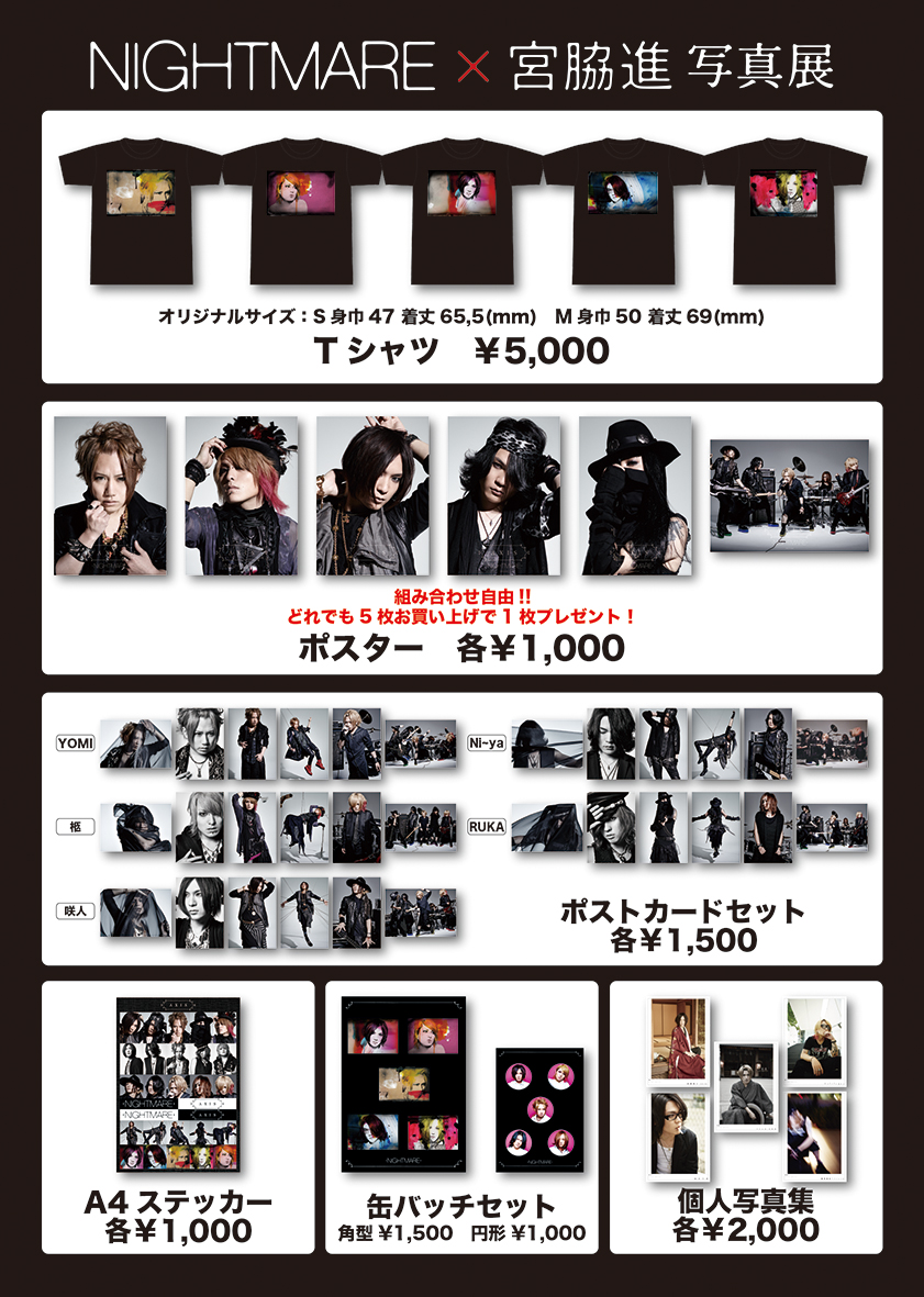 カメラのキタムラ北村写真機店 NIGHTMARE×宮脇進「AXIS」一般