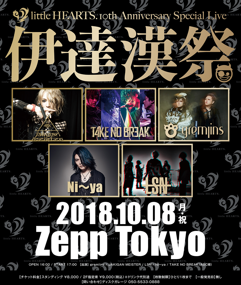little HEARTS. 10th Anniversary Special LIVE「伊達漢祭」追加